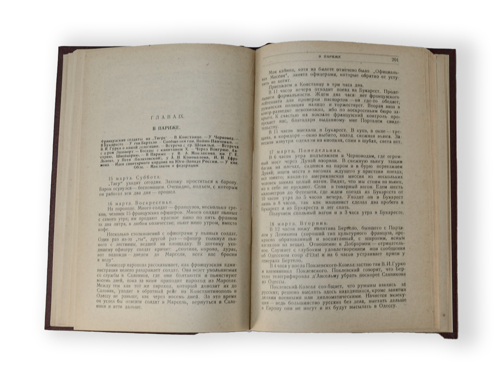 Французы в Одессе: Из белых мемуаров. Л., Красная газета,1928 г.