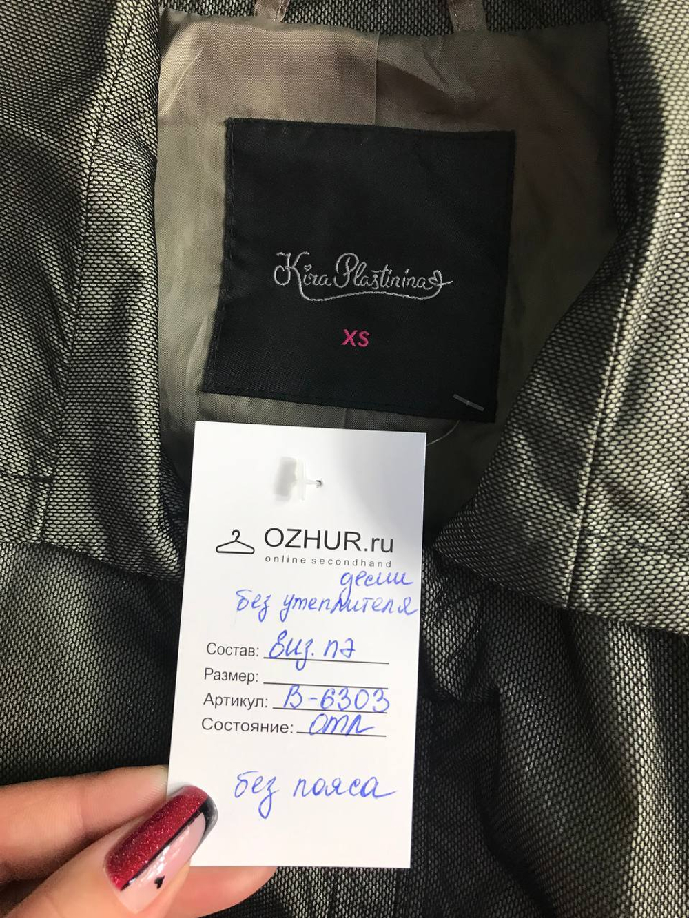 Плащ Kira Plastinina модный, маркировка XS, визуально 42 размер