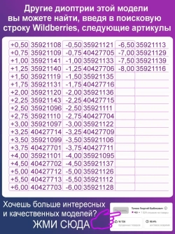 Очки для зрения +1.00 РЦ62-64