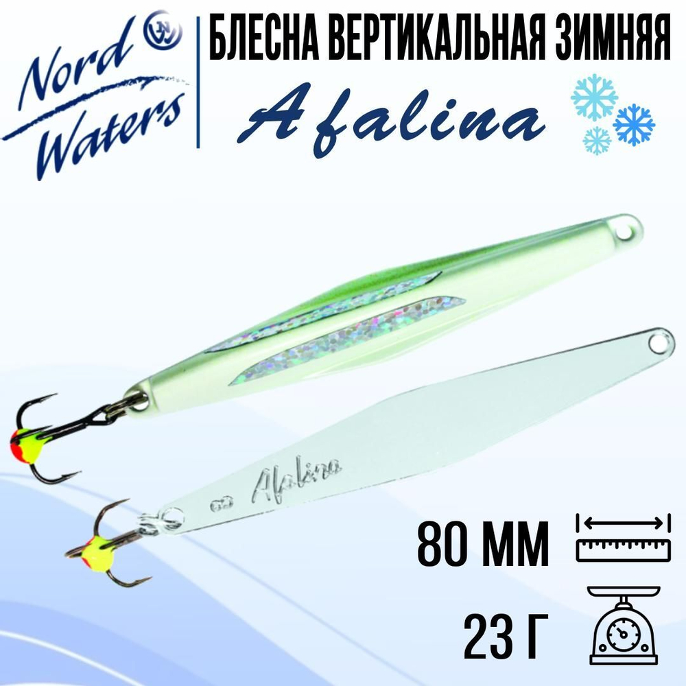 Блесна вертикальная Afalina WAF080023BUS 1 штука