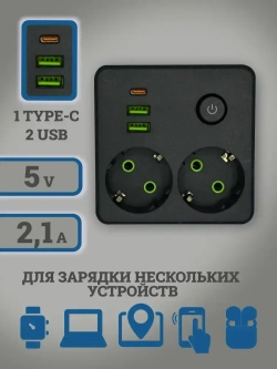 Тройник для розетки электрический с заземлением и кнопкой выключателем, двойник для розетки с USB и TYPE-C