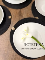 Салфетки сервировочные на стол 30 см, плейсматы (1шт.)