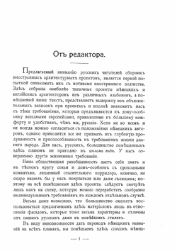 Дачная архитектура за границей | В. Стори