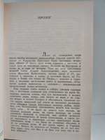 Великий стол: Роман