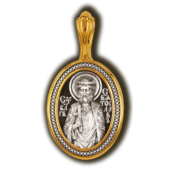 Святослав благоверный князь. Нательная икона серебряная с позолотой.