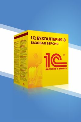1С:Бухгалтерия 8. Базовая версия. Электронная поставка