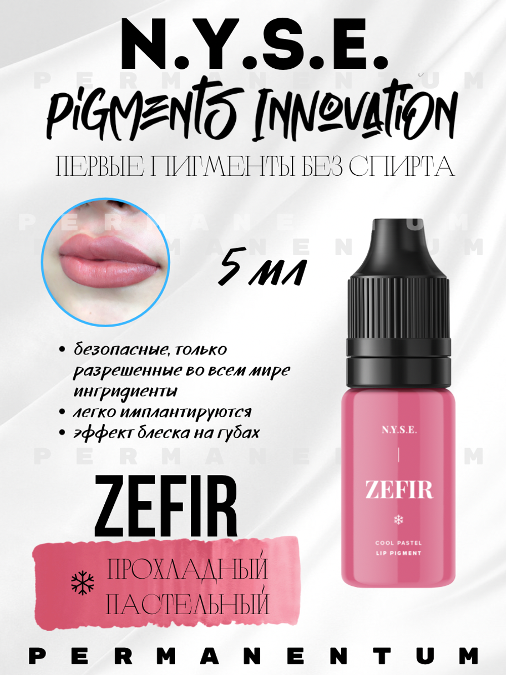 Пигмент для губ INNOVATION "ZEFIR" от Алёны Пестовой