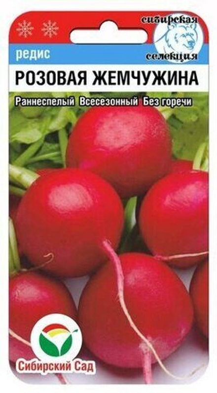 Редис Розовая жемчужина 2г (Сиб Сад)