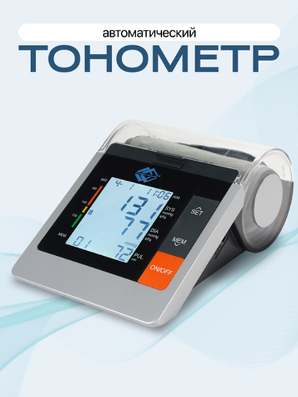 Тонометр автоматический с кейсом для манжеты Med-Mos