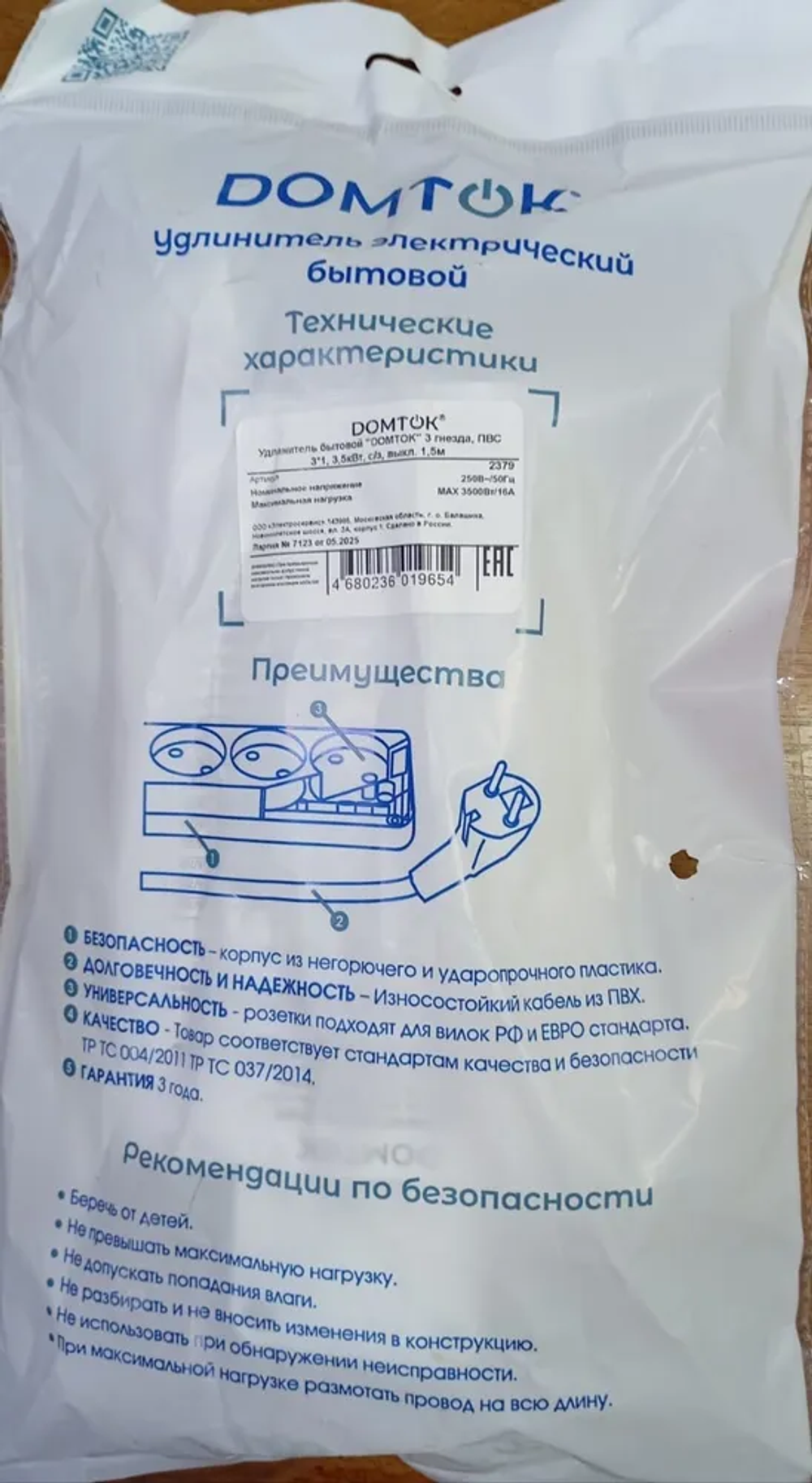 Удлинитель DOMTOK 3гн., ПВС 3*1, 3500 Вт, с выкл. 1,5м арт. 2379