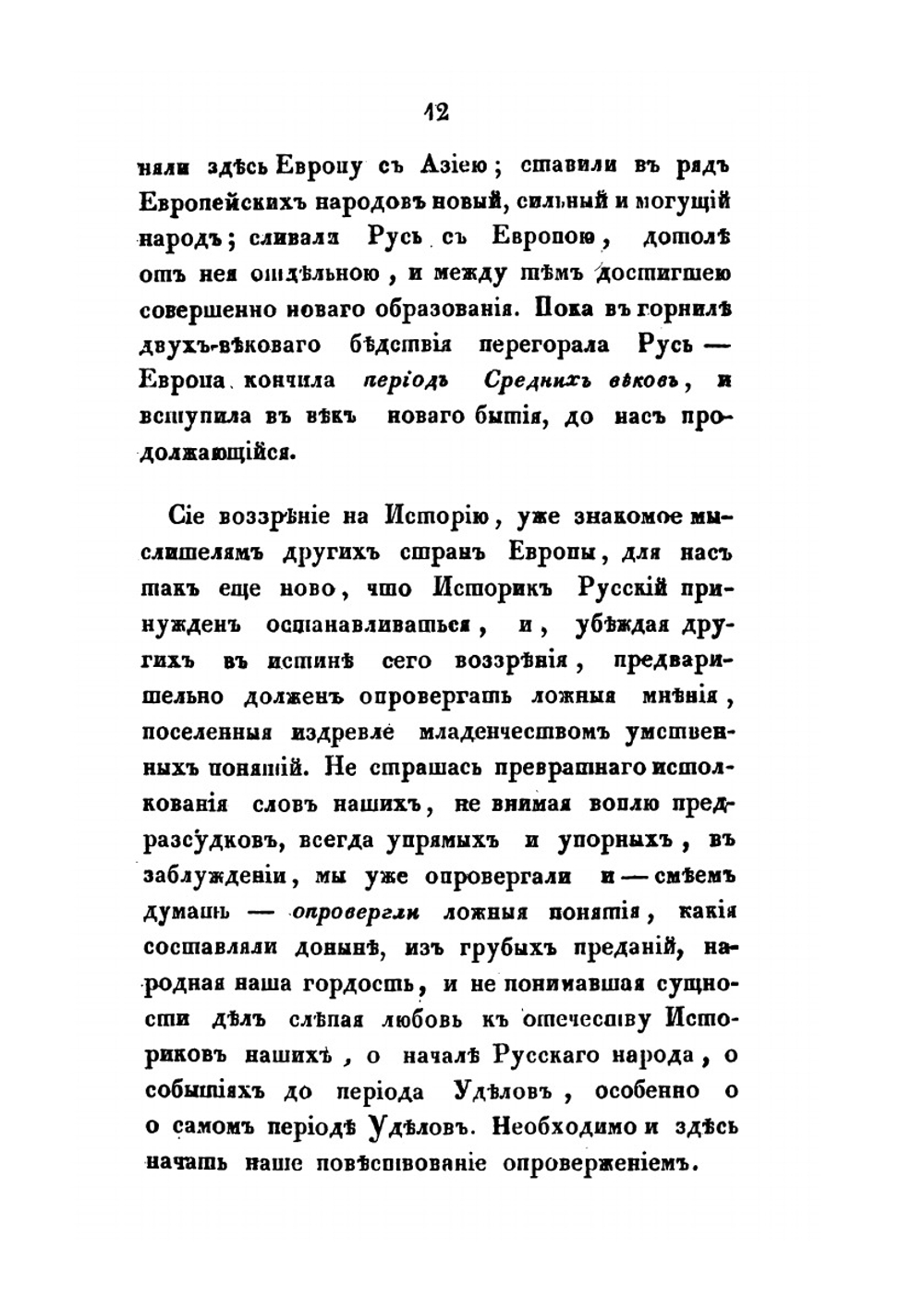 История русского народа. Том 4 | Н.А. Полевой
