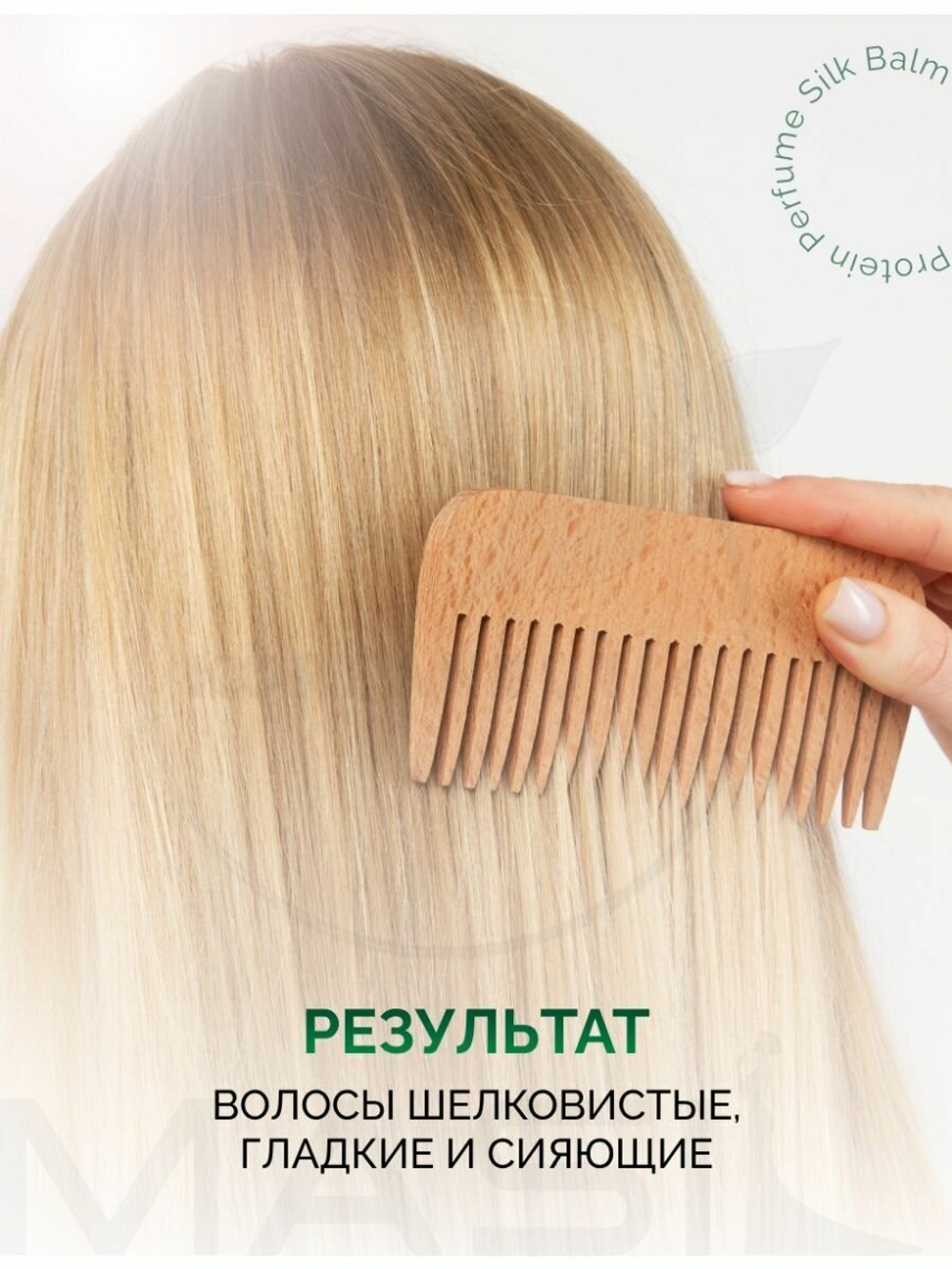 Masil бальзам 9 Protein Perfume Silk Balm несмываемый для поврежденных волос, цветочный, 180 мл