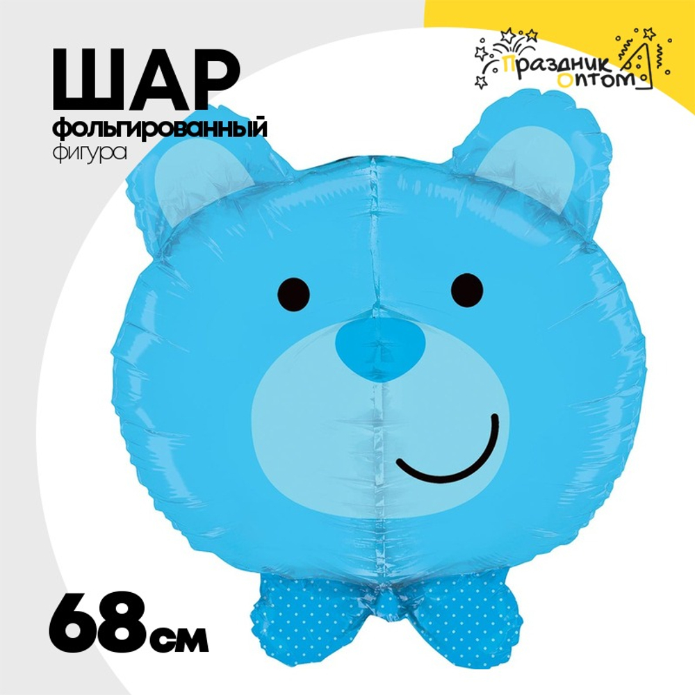 Шар Фольгированный Голова Медвежонка мальчика (Голубой)