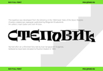 Шрифт Stepovik SP