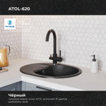 Мойка POLYGRAN ATOL-620 черный №16