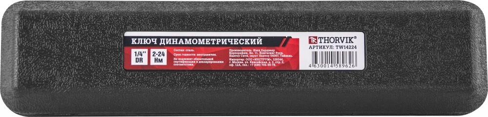 TW14224 Ключ динамометрический 1/4"DR, 2-24 Нм