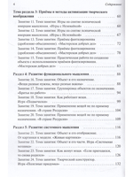 Развитие творческого мышления. По ступенькам ТРИЗ. Нулевая ступень. Методическое пособие с испол