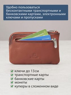 308 - Футляр для ключей Stampa Brio