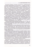 Безопасность жизнедеятельности человека в электромагнитных полях