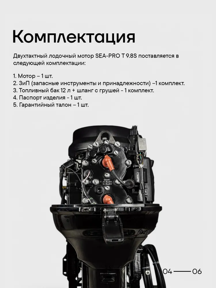 Лодочный мотор SEA-PRO Т9.8 NEW 9.8 л.с. двухтактный