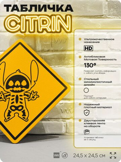 Табличка декоративная "Стич" на дверь и стену, прикольная штука в подарок фанату, декоративный знак, 24,5х24,5 см, пластиковая, Айдентика Технолоджи