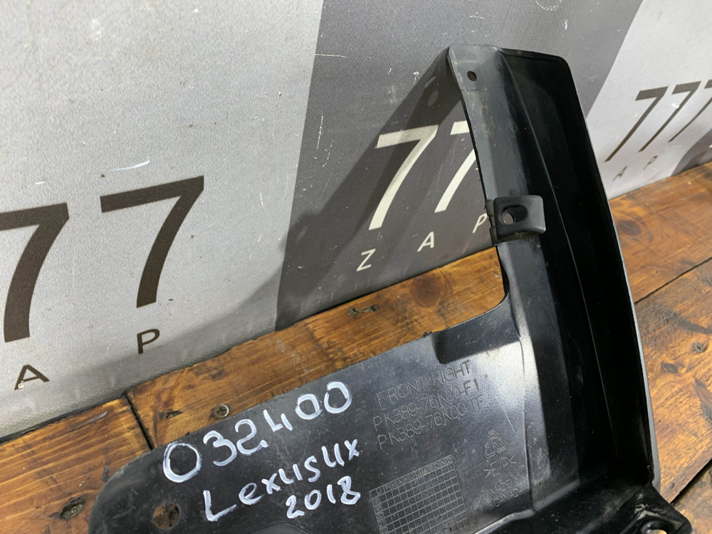 Брызговик передний правый Lexus UX 18-нв Б/У Оригинал PK38976K00F1