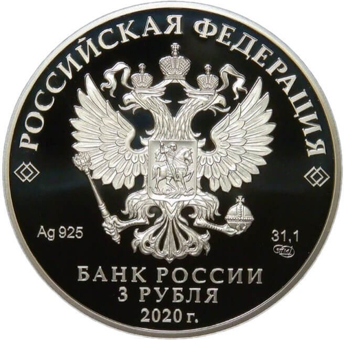 3 рубля 2020 ''100-летие образования Чувашской автономной области. Чебоксары''(Proof)