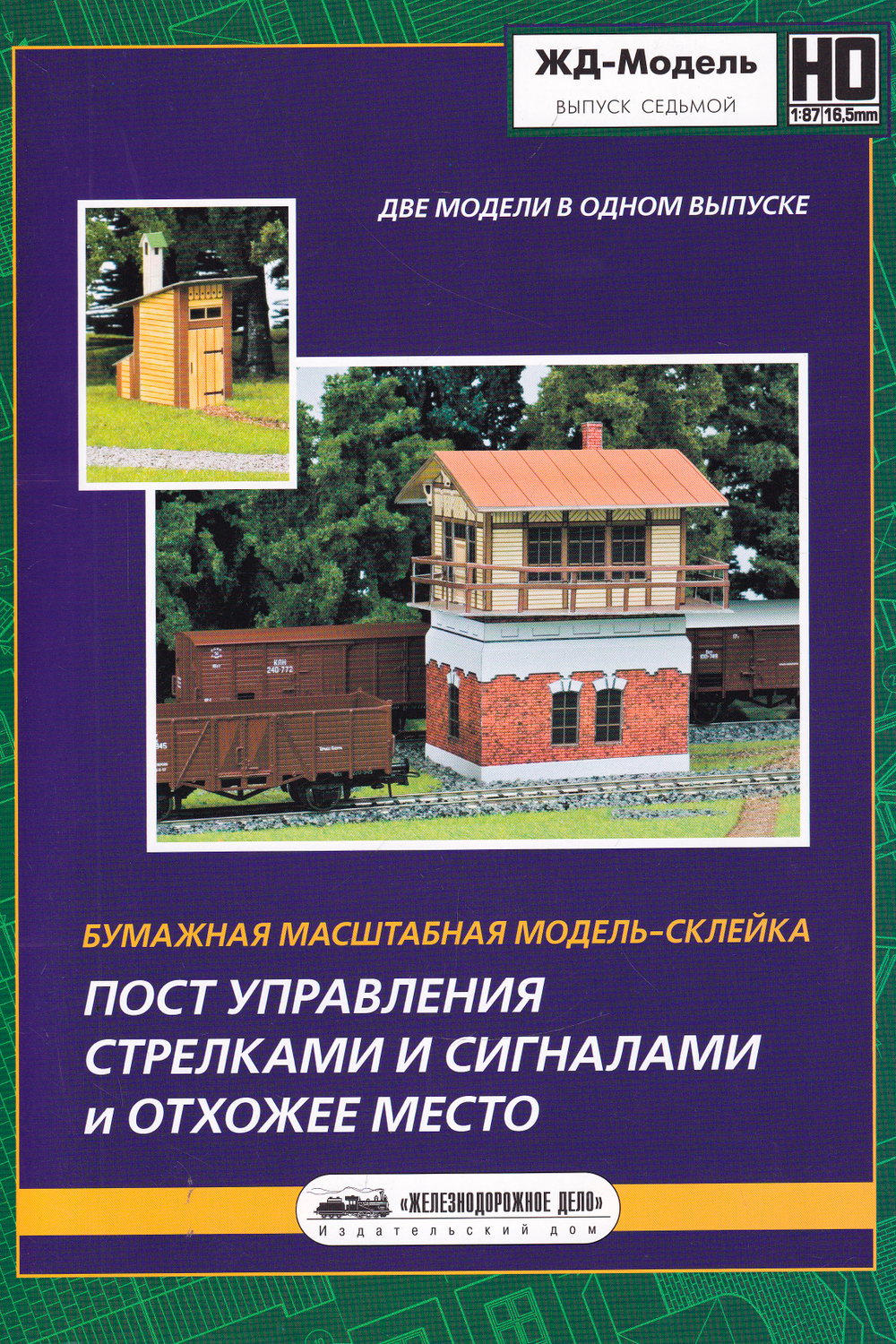 Пост управления и отхожее место