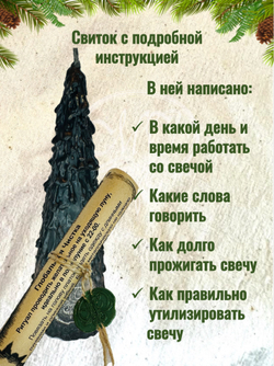 Свеча "Глобальная чистка"