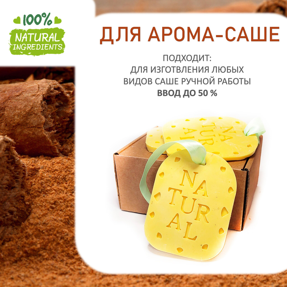 Корица, отдушка для свечей и мыла