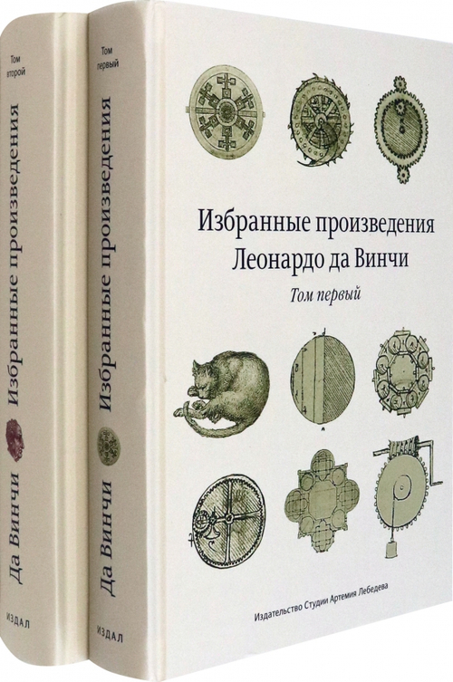 Избранные произведения
