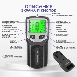 Детектор скрытой проводки / Металлодетектор 5в1