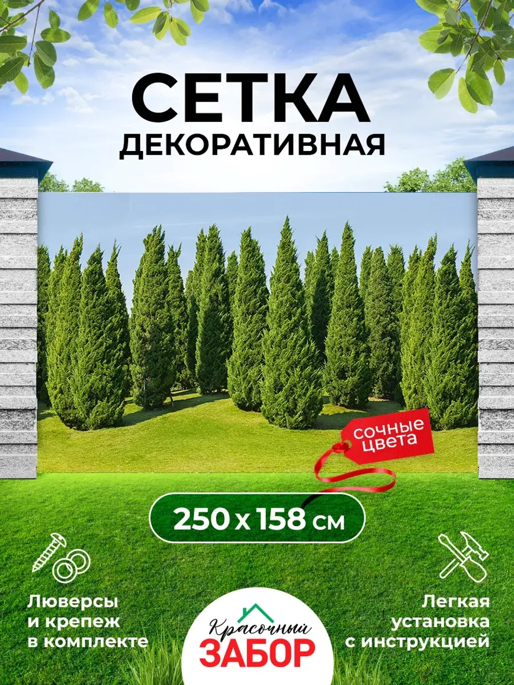 Фотосетка на забор кусты ландшафтный дизайн 2,5х1,58 м