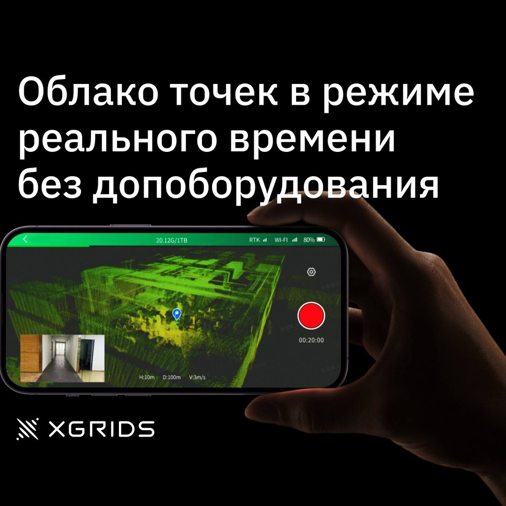 XGRIDS Lixel L2 32/300 RTK с калибровкой  SLAM сканер