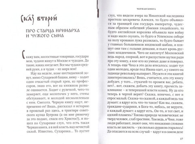 Черная книга. Трилогия московского человека. Г. Русский