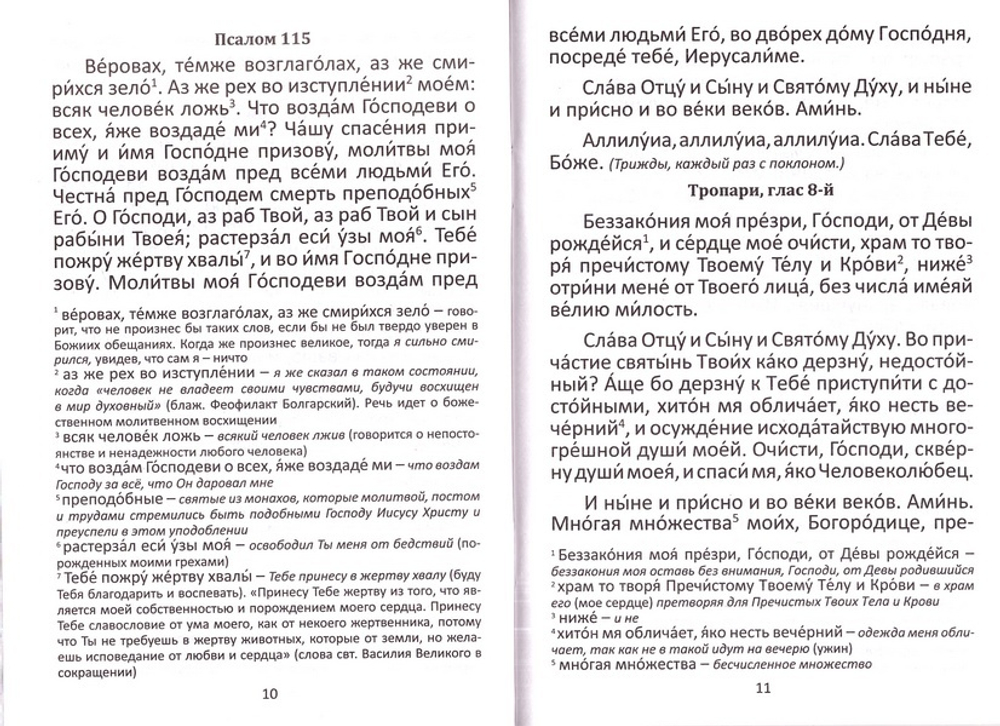 Последование ко Святому Причащению