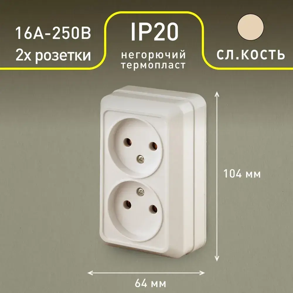 Розетка Intro Quadro 2-203-02 двойная без заземления 2х2P 16А-250В IP20 открытой установки Quadro слоновая кость