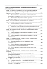 Дошкольная педагогика с основами методик воспитания и обучения. Учебник для вузов. Стандарт третьего поколения. 2-е изд.