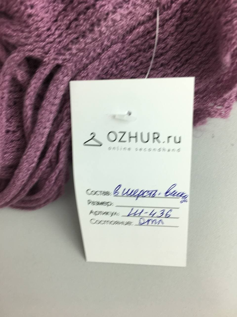 Шарф фиолетовый шерстяной