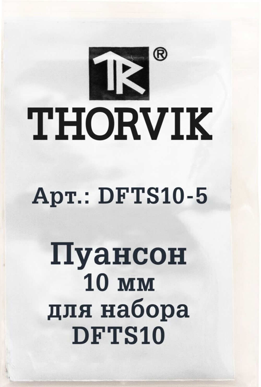 DFTS10-5 Пуансон 10 мм для набора DFTS10