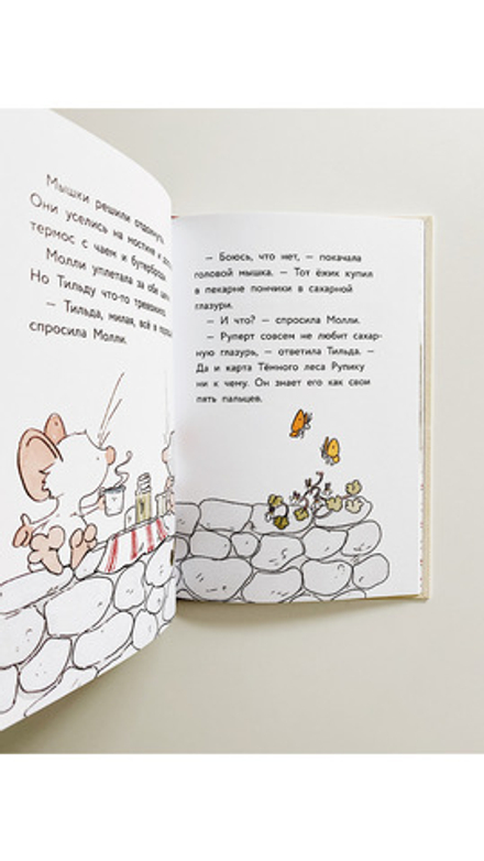 Тильда Яблочное Семечко. Куда пропал Руперт?