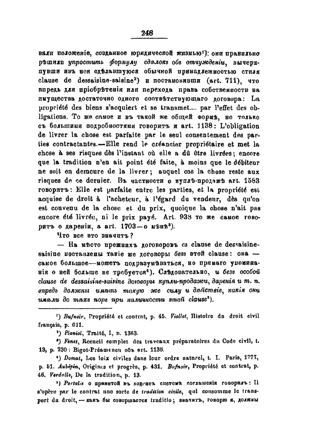 Переход права собственности на движимые имущества посредством передачи и соглашения. Часть 2 | И.Н. Трепицын
