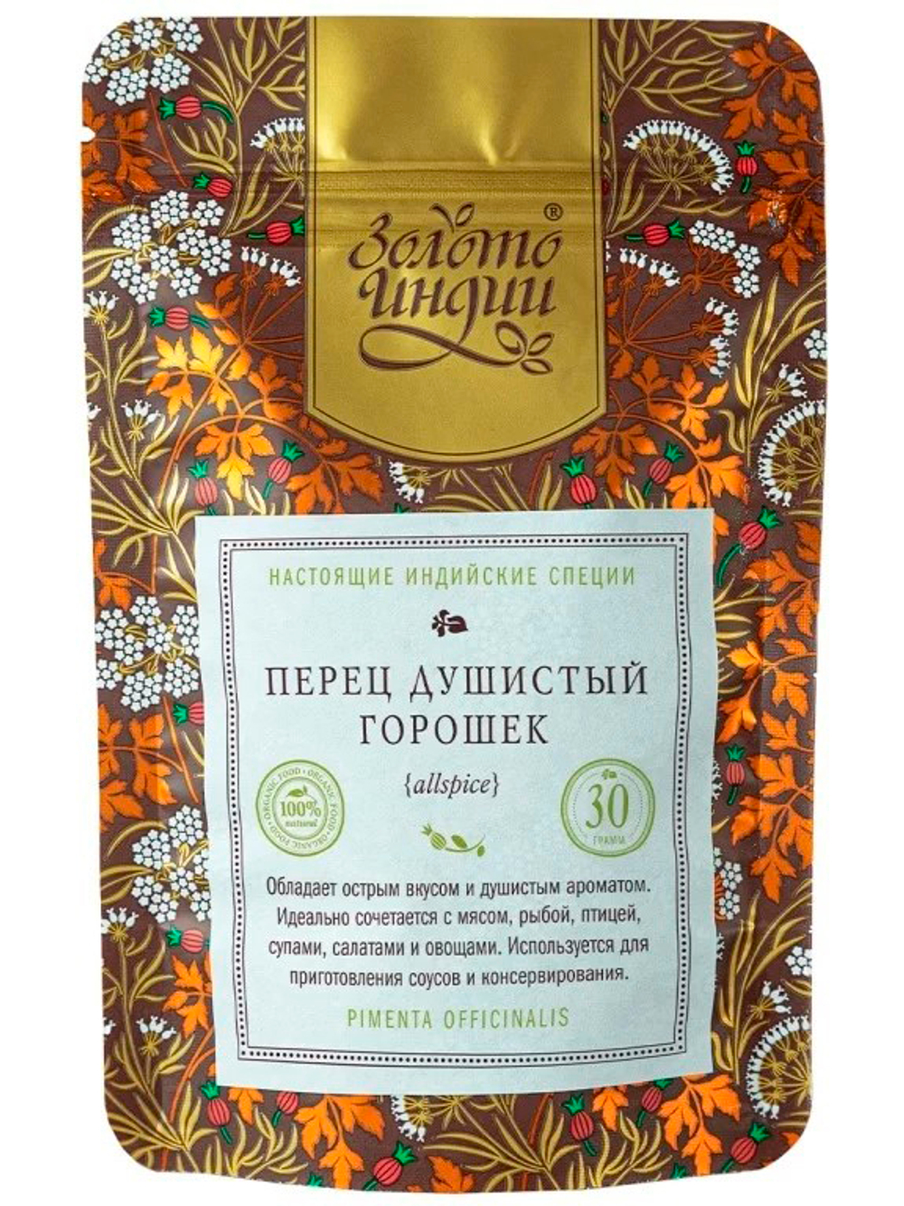 Перец душистый горошек