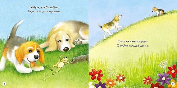 Я люблю тебя, малыш. Сказки на ночь (Весёлые строчки)