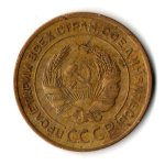5 копеек 1930 год CCCР XF