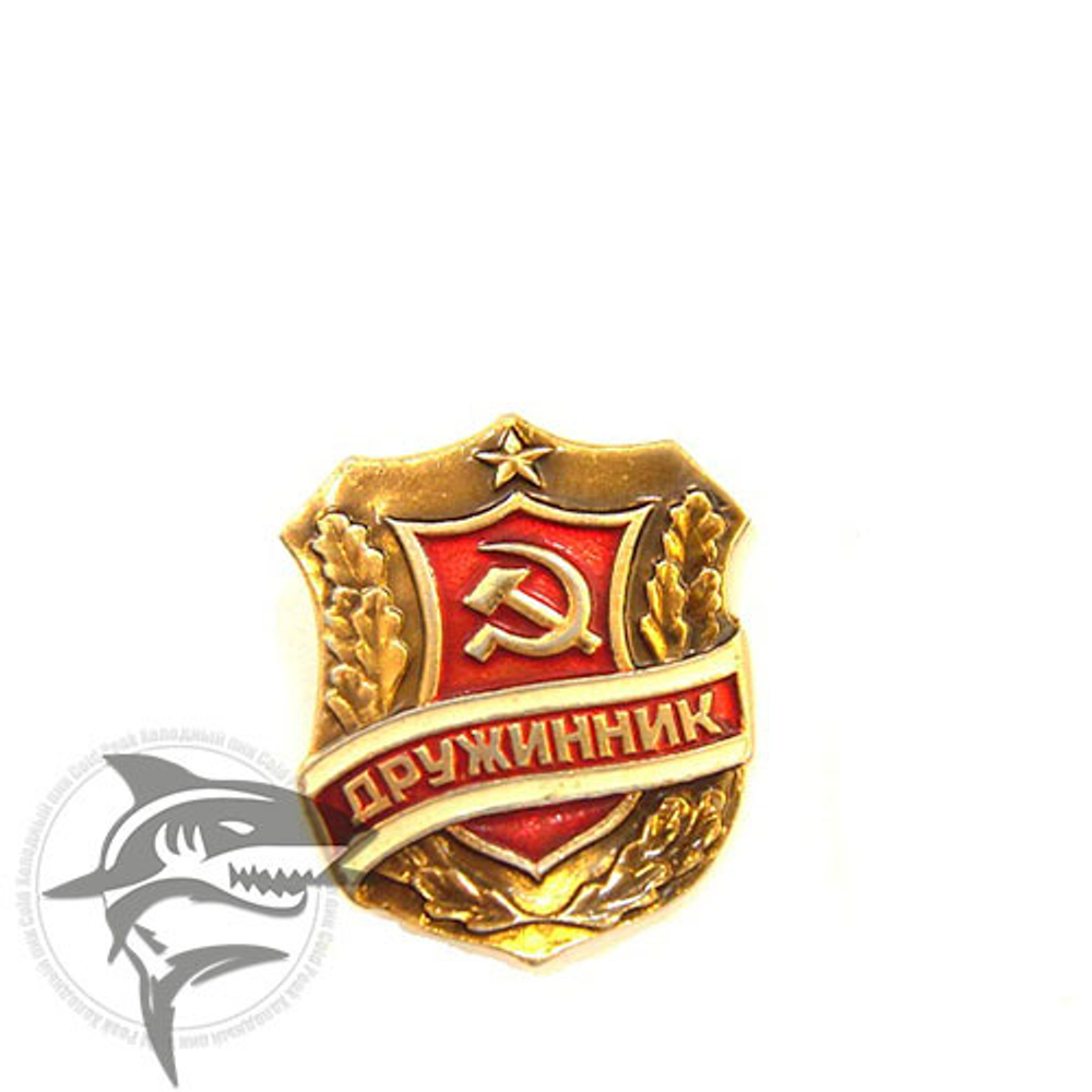 Знак “Дружинник СССР” ОРИГИНАЛ СССР