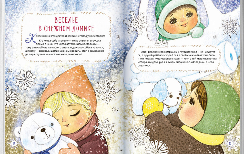 Рождественские истории