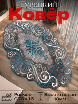 Ковер Safir 00858T Blue/Blue Нестандартная (0.78 x 1.5)
