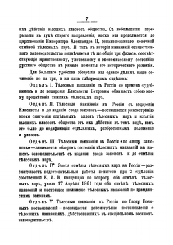 История телесных наказаний в России от судебников до настоящего времени | Ступин Михаил Николаевич