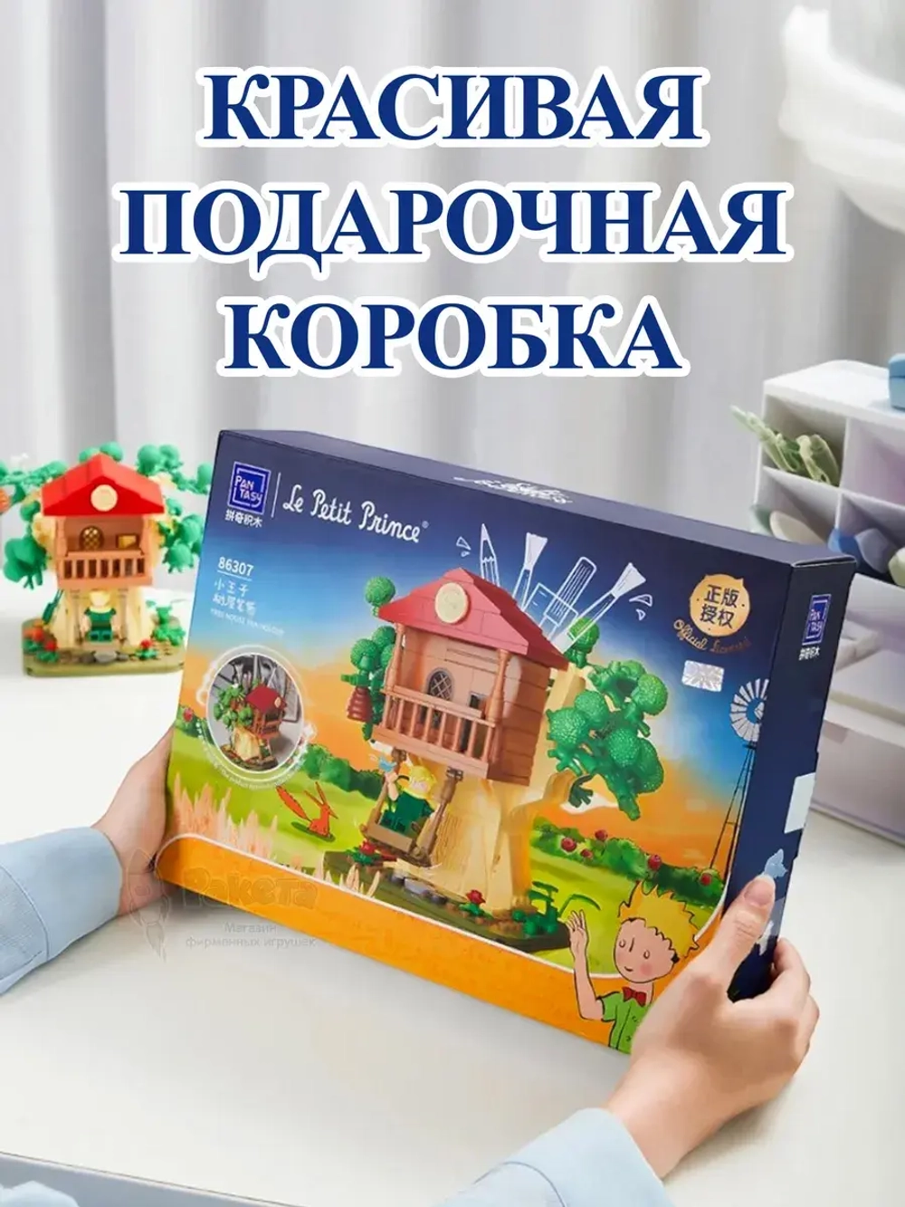 3Д Конструктор Pantasy Маленький принц фигурка игрушка